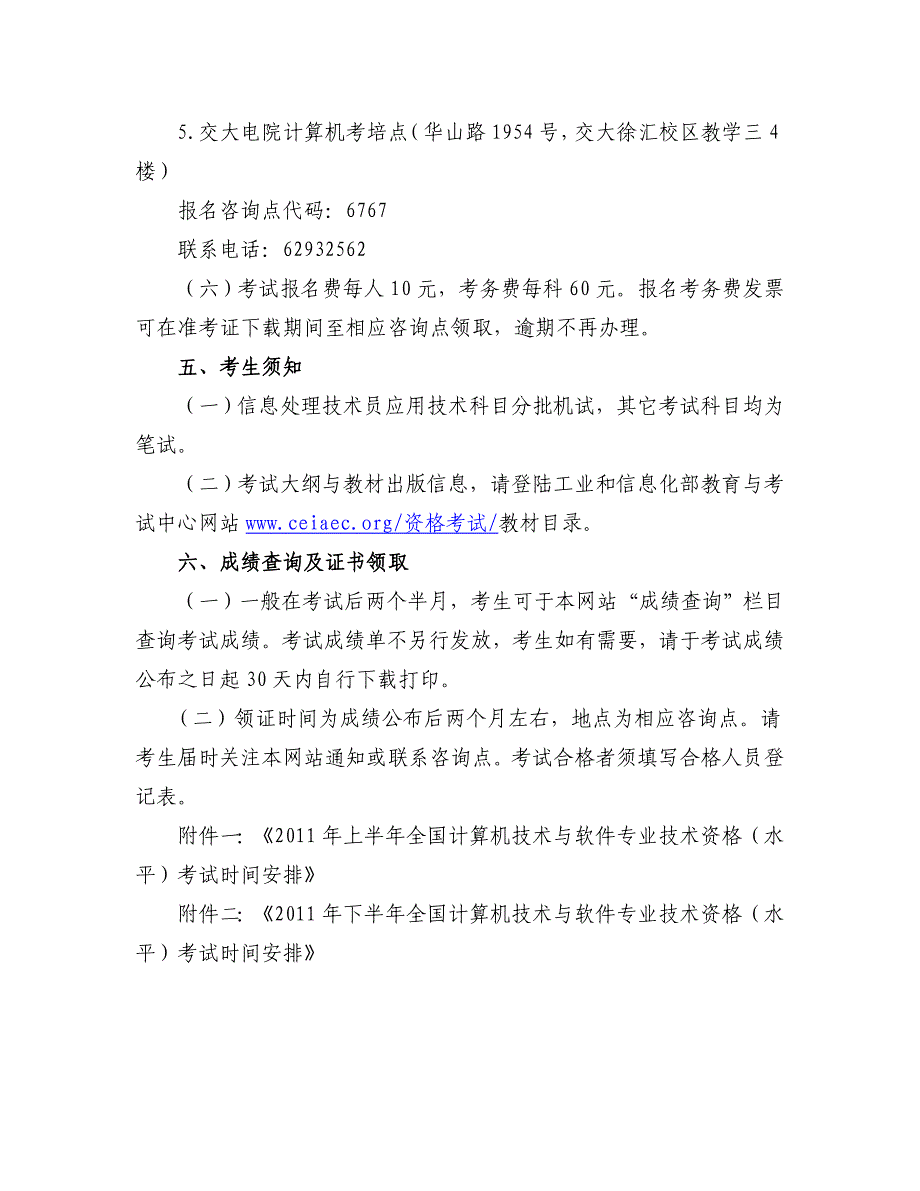 上海市2011年度全国计算机技术与软件专业技术资格（水平）考试考务工作安排_第4页