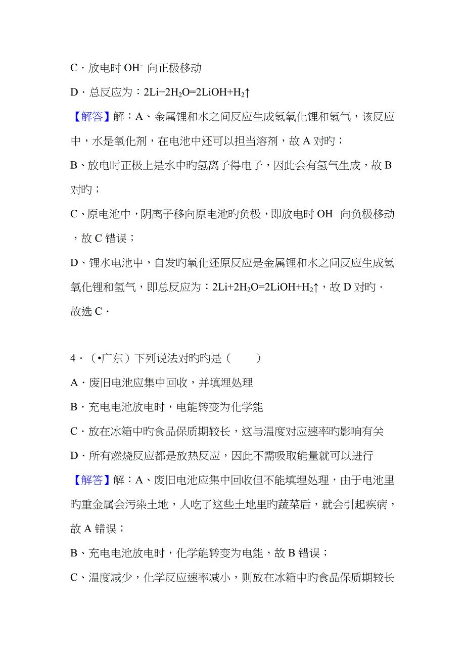 高中化学原电池习题_第3页