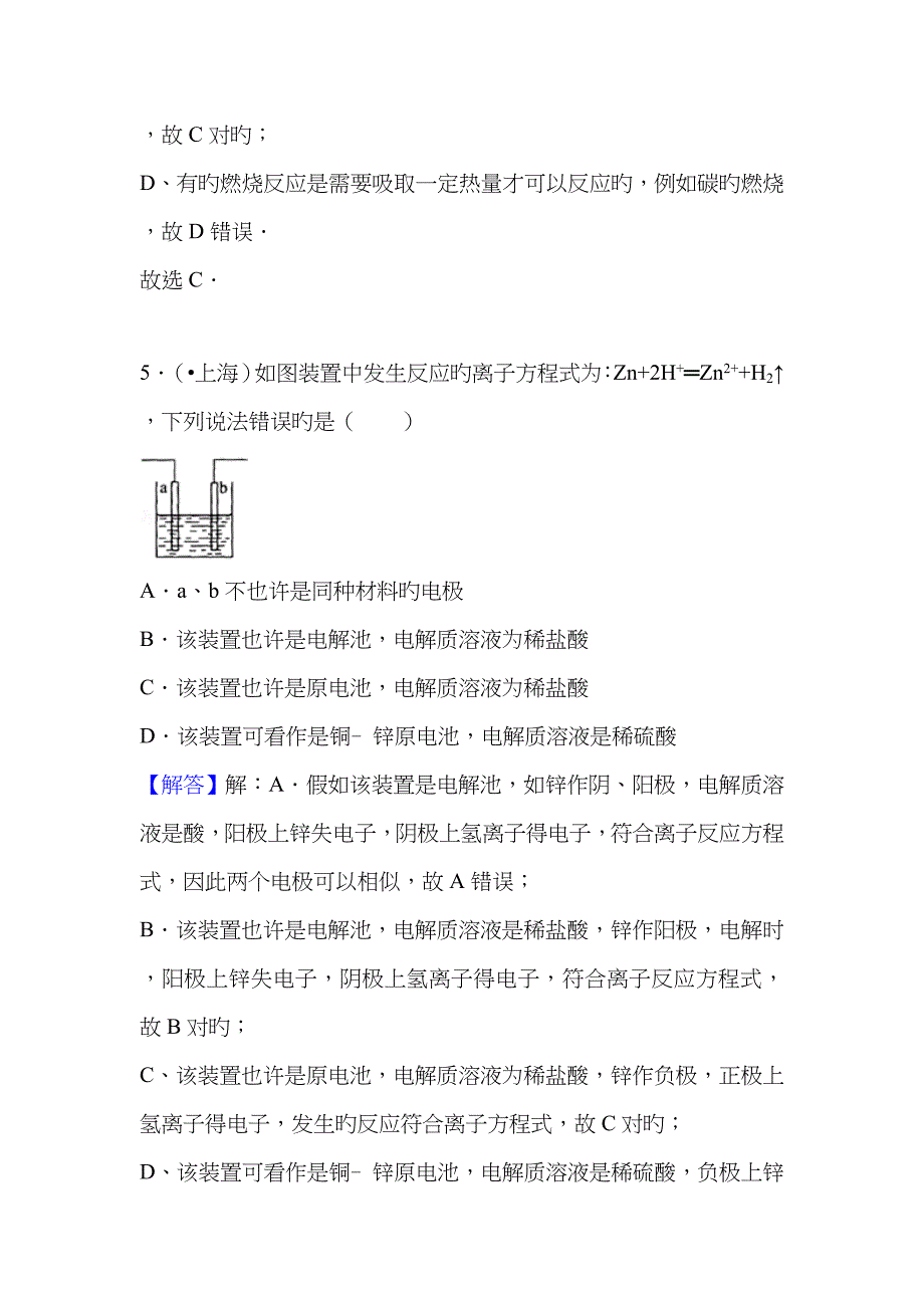 高中化学原电池习题_第4页