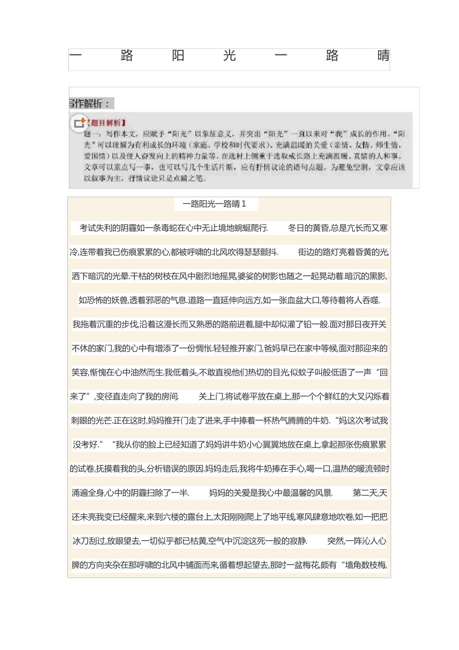 一路阳光一路情写作指导及例文_第1页