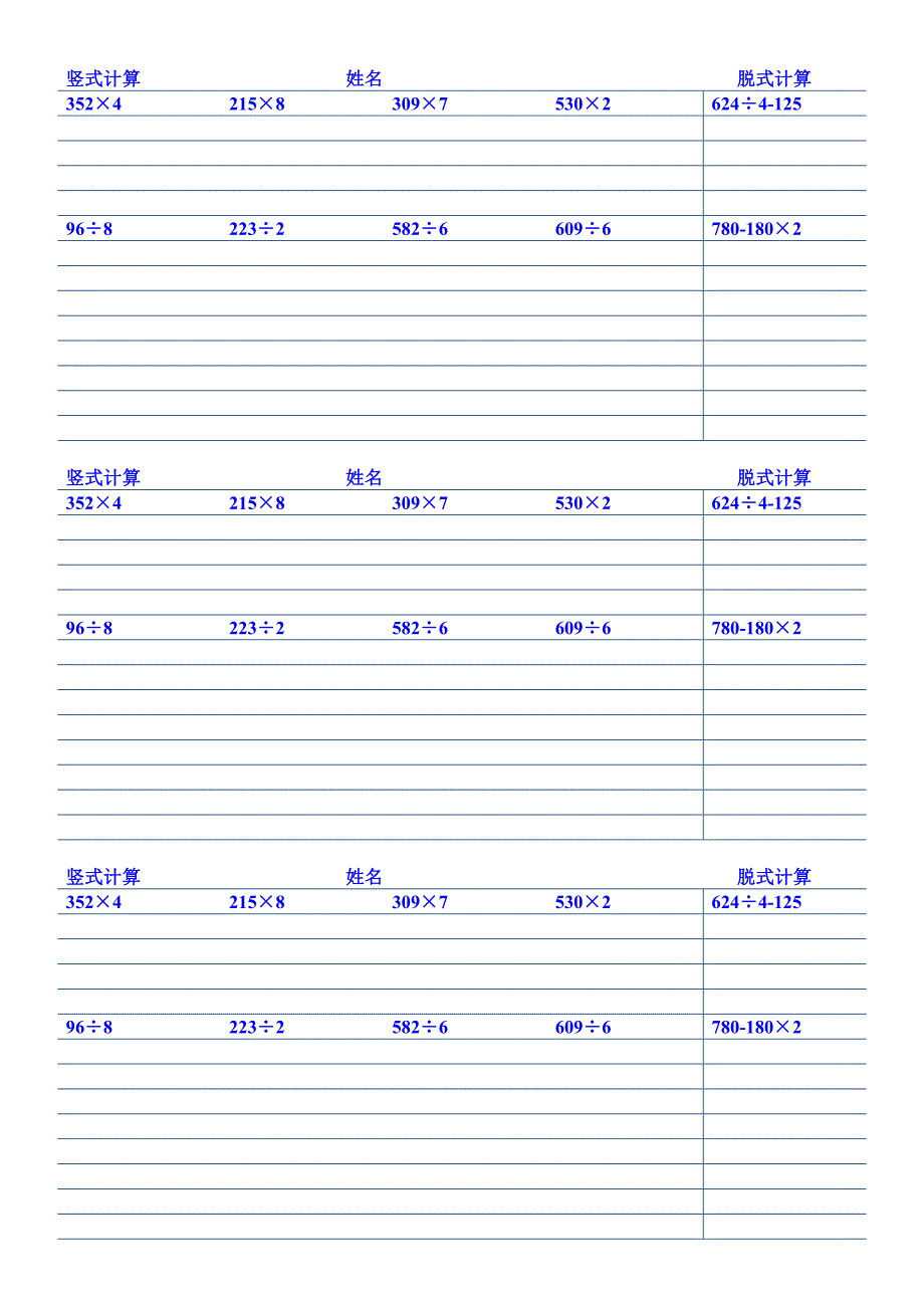 北师大版小学数学三年级上计算百题测试_第3页