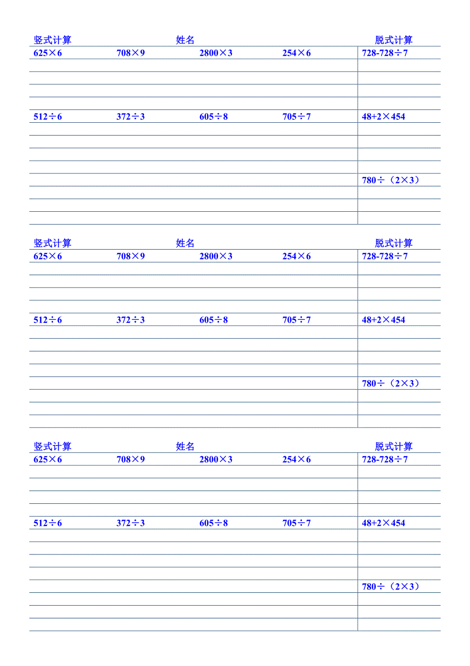 北师大版小学数学三年级上计算百题测试_第4页