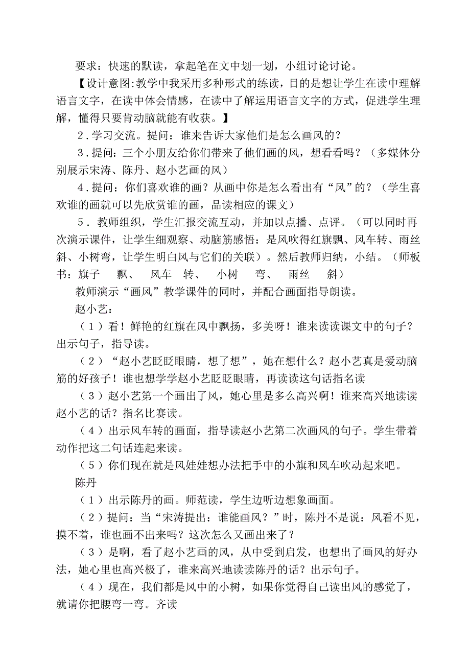 画风教学设计 .doc_第3页