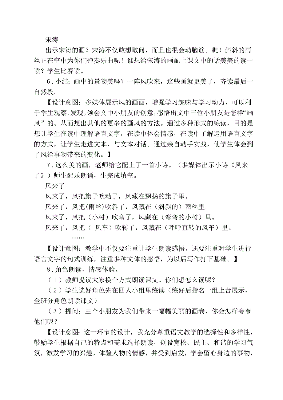 画风教学设计 .doc_第4页