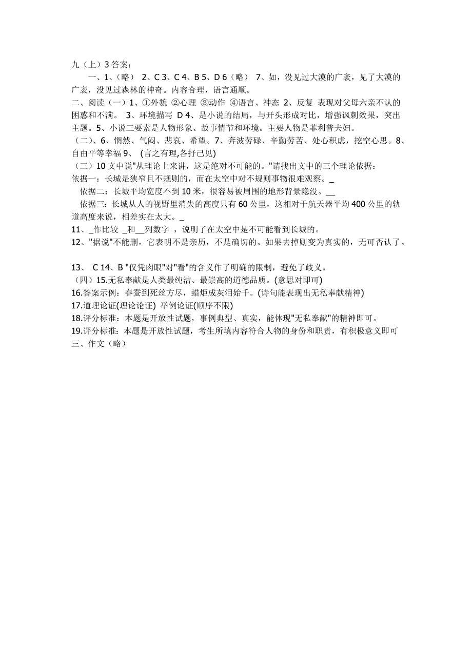 新课标人教版九年级上册语文三单元检测卷.docx_第5页