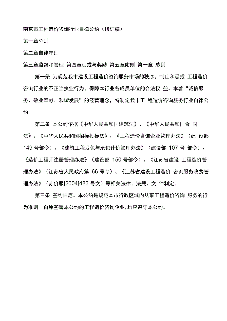 建筑业行业自律_第1页