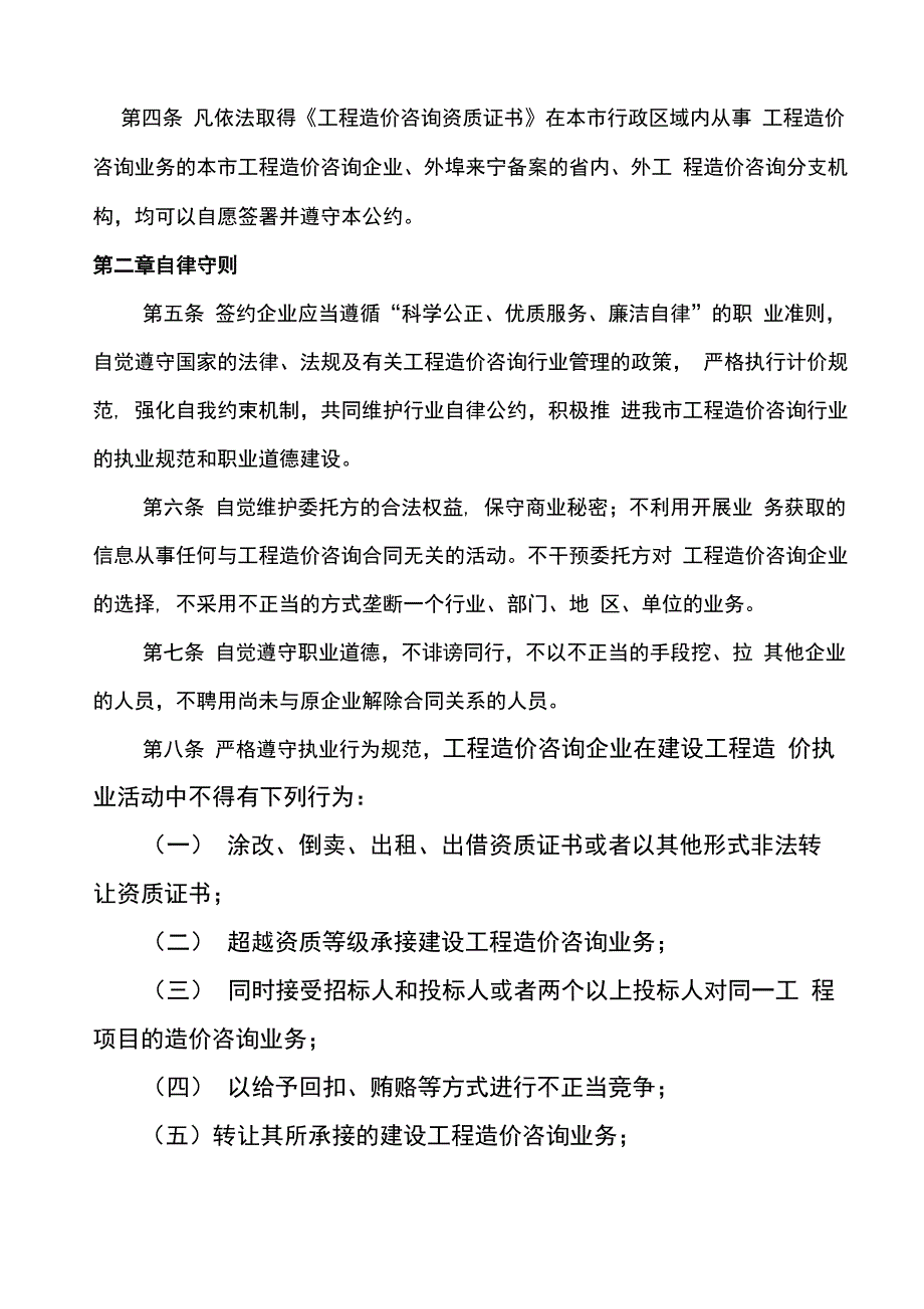 建筑业行业自律_第2页