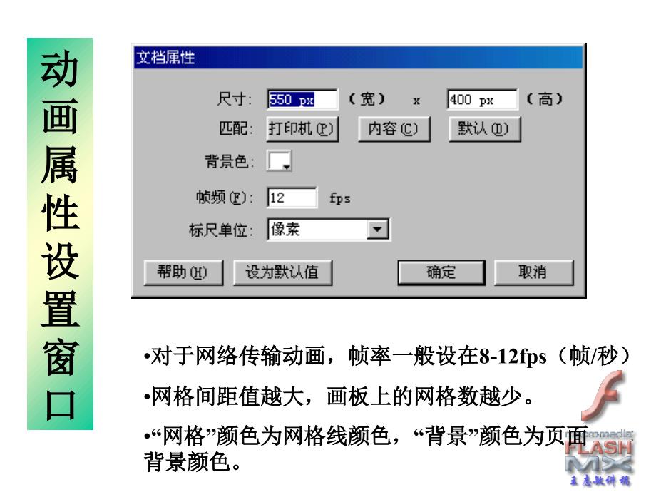 FlashMX动画PPT课件_第4页