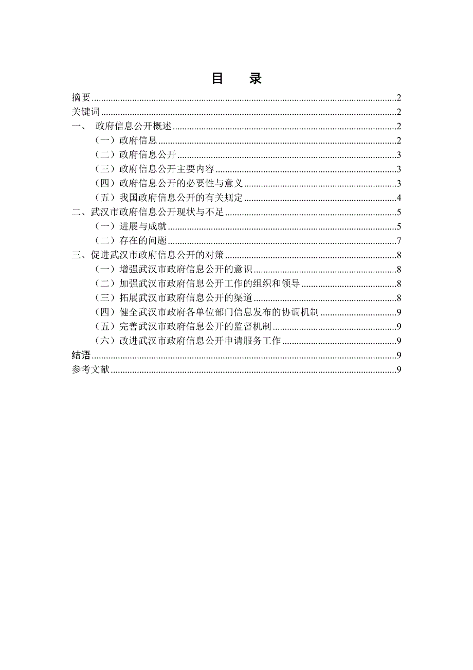 政府信息公开现状_第1页