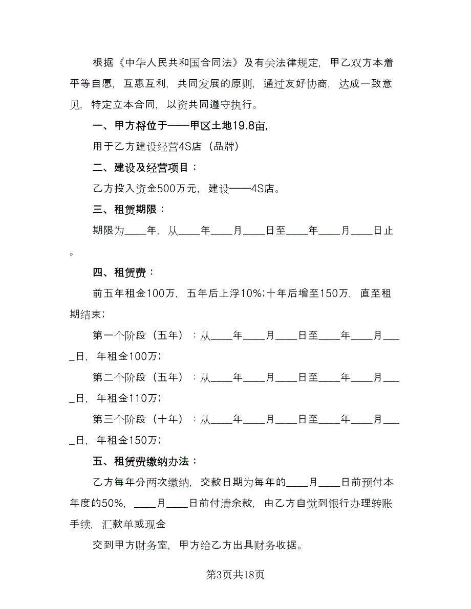 游乐场场地租赁合同示范文本（5篇）.doc_第3页