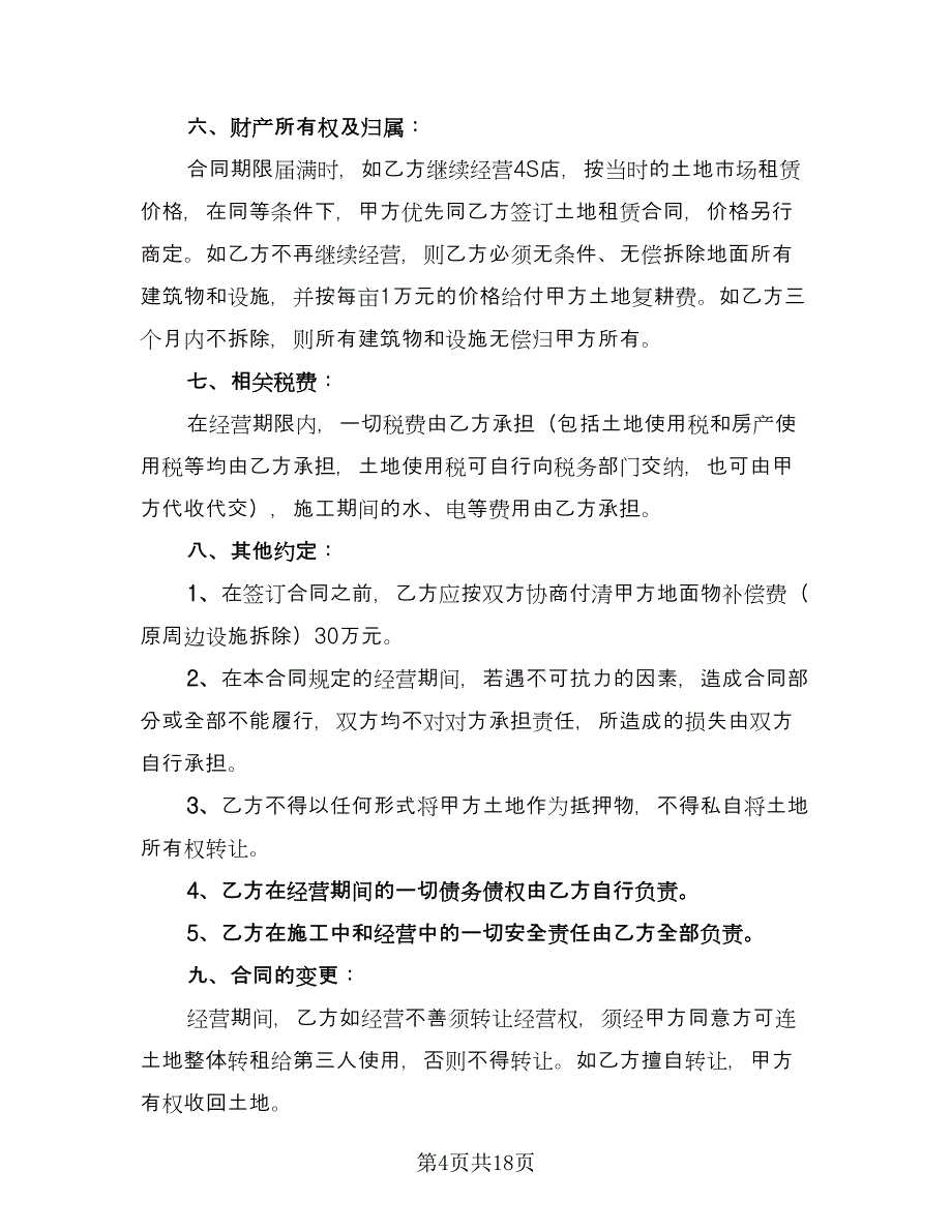 游乐场场地租赁合同示范文本（5篇）.doc_第4页