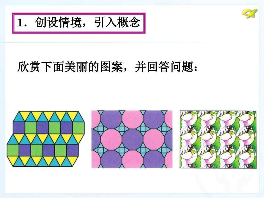 人教新版七下54平移 (2)_第5页