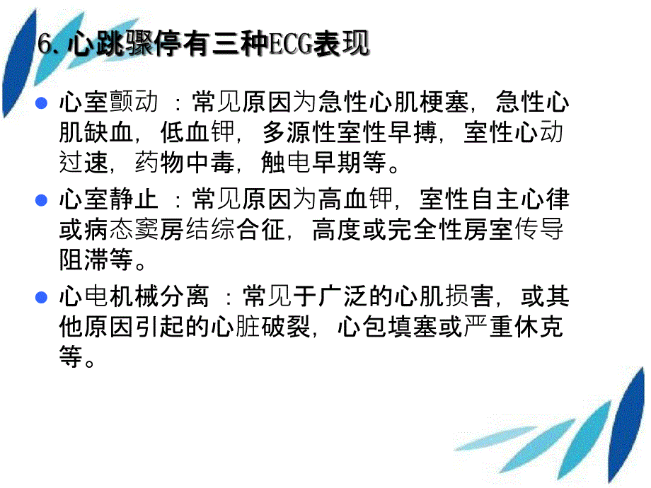 心肺脑复苏讲座_第3页