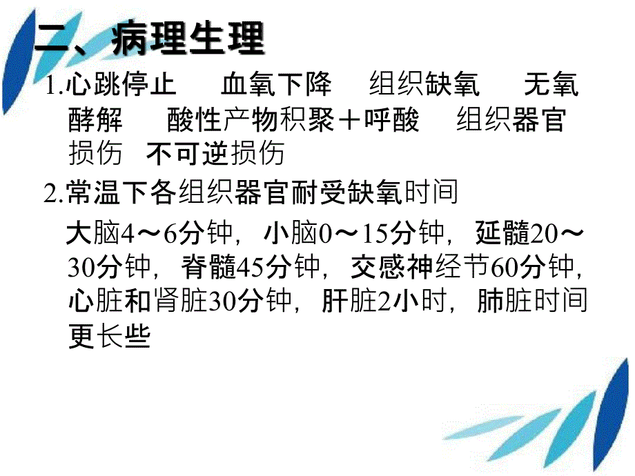 心肺脑复苏讲座_第4页