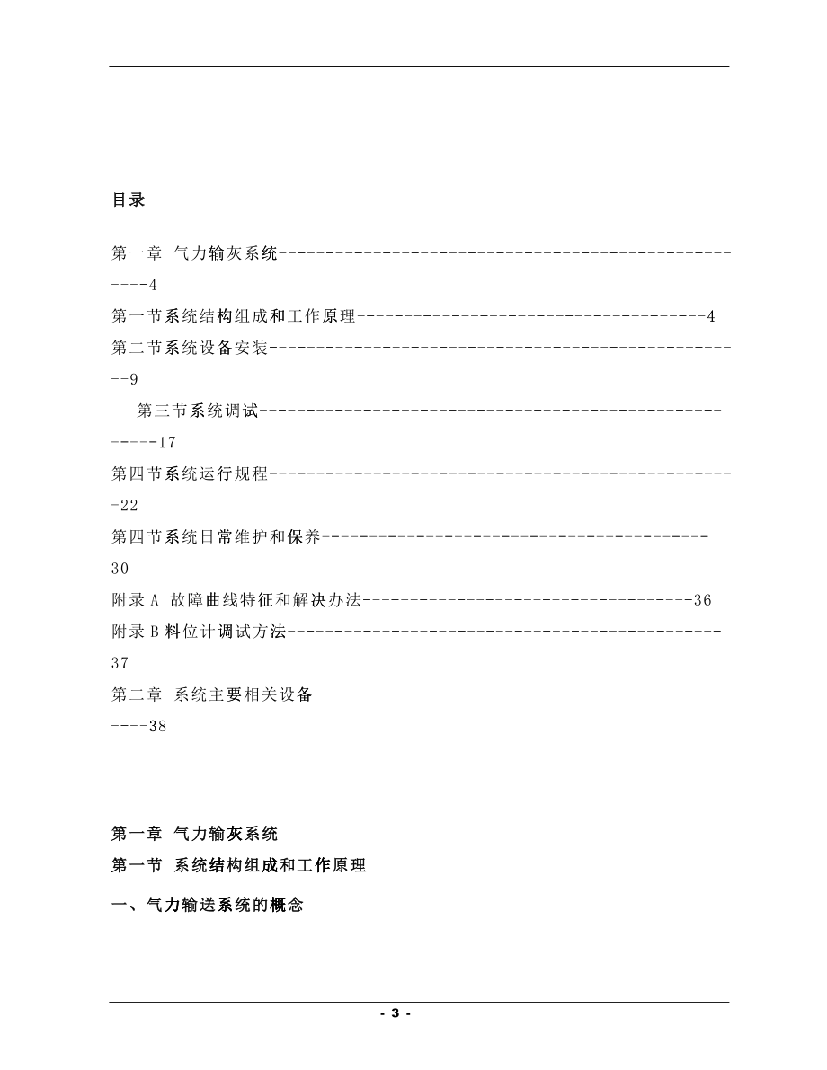 内部员工培训资料_第3页