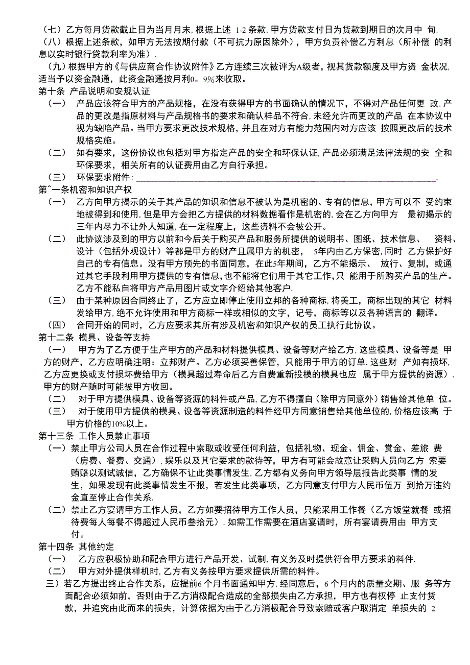 外协合作协议书_第4页