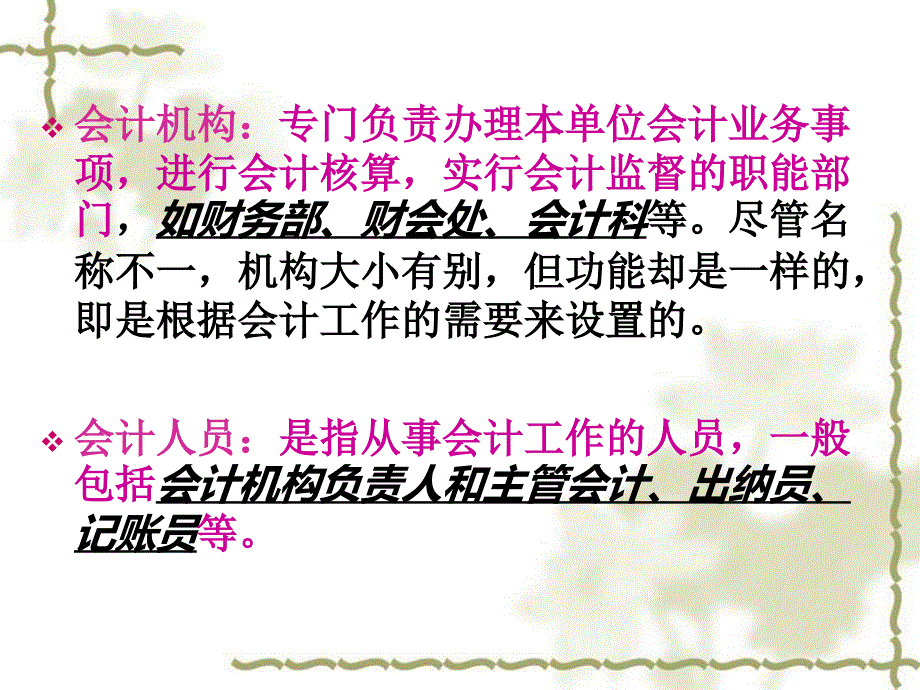 财经法规与职业道德：第一章 会计法律制度2_第2页