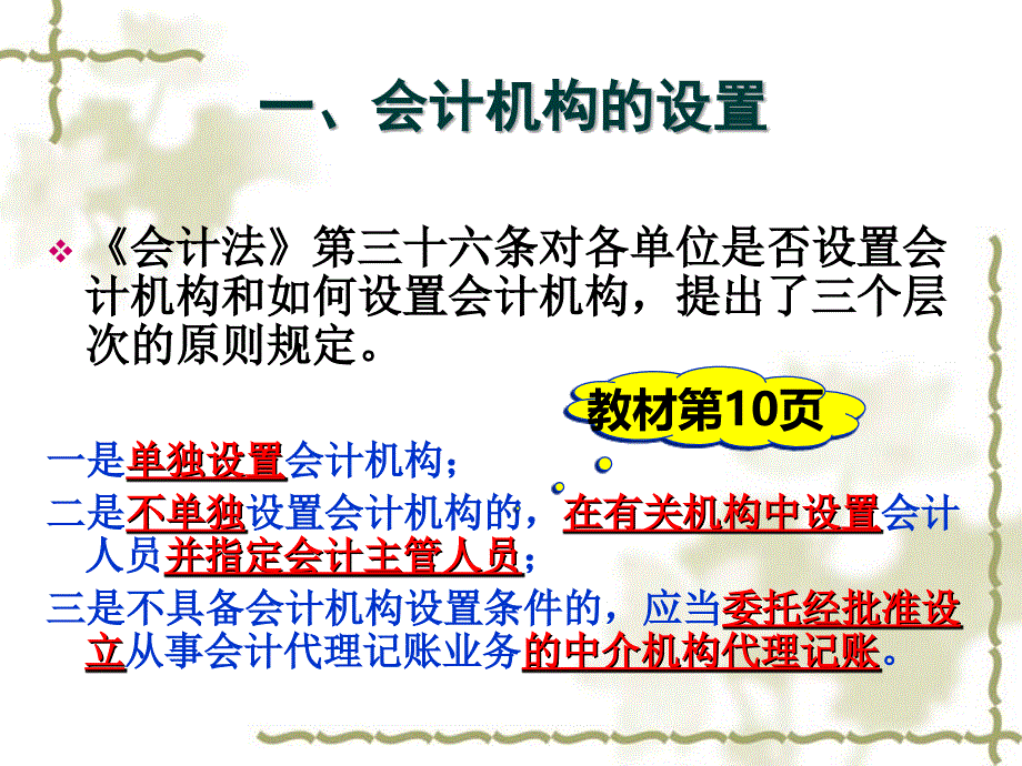 财经法规与职业道德：第一章 会计法律制度2_第3页