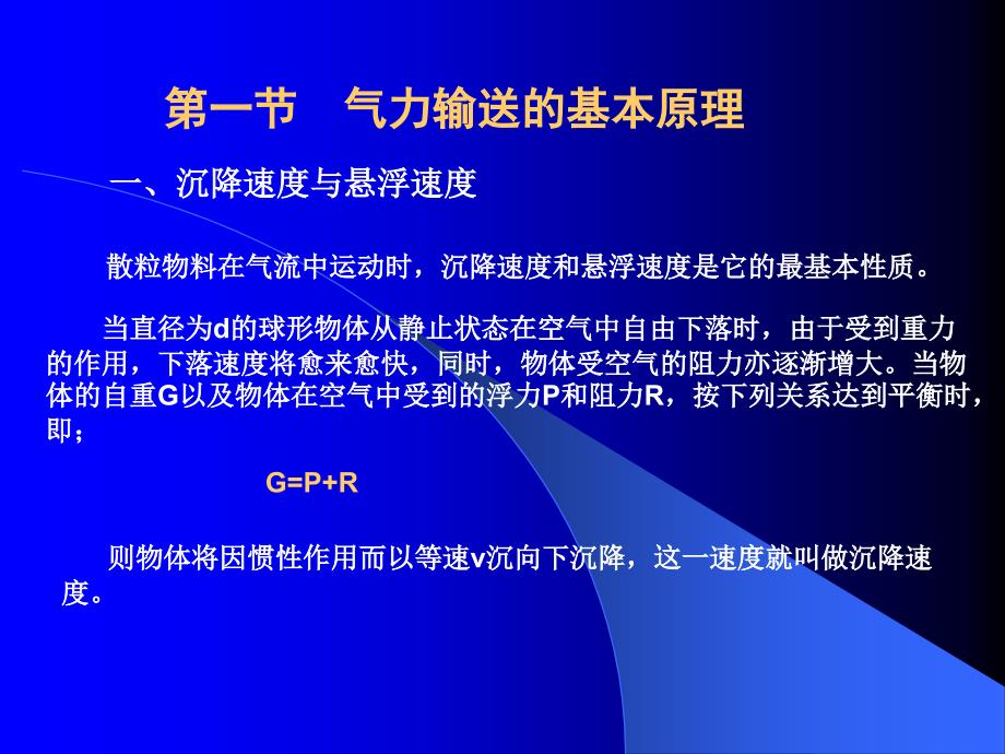 第六章 气力输送技术_第2页