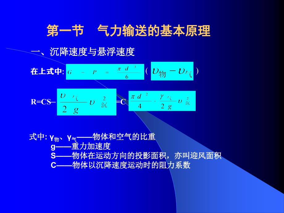 第六章 气力输送技术_第3页