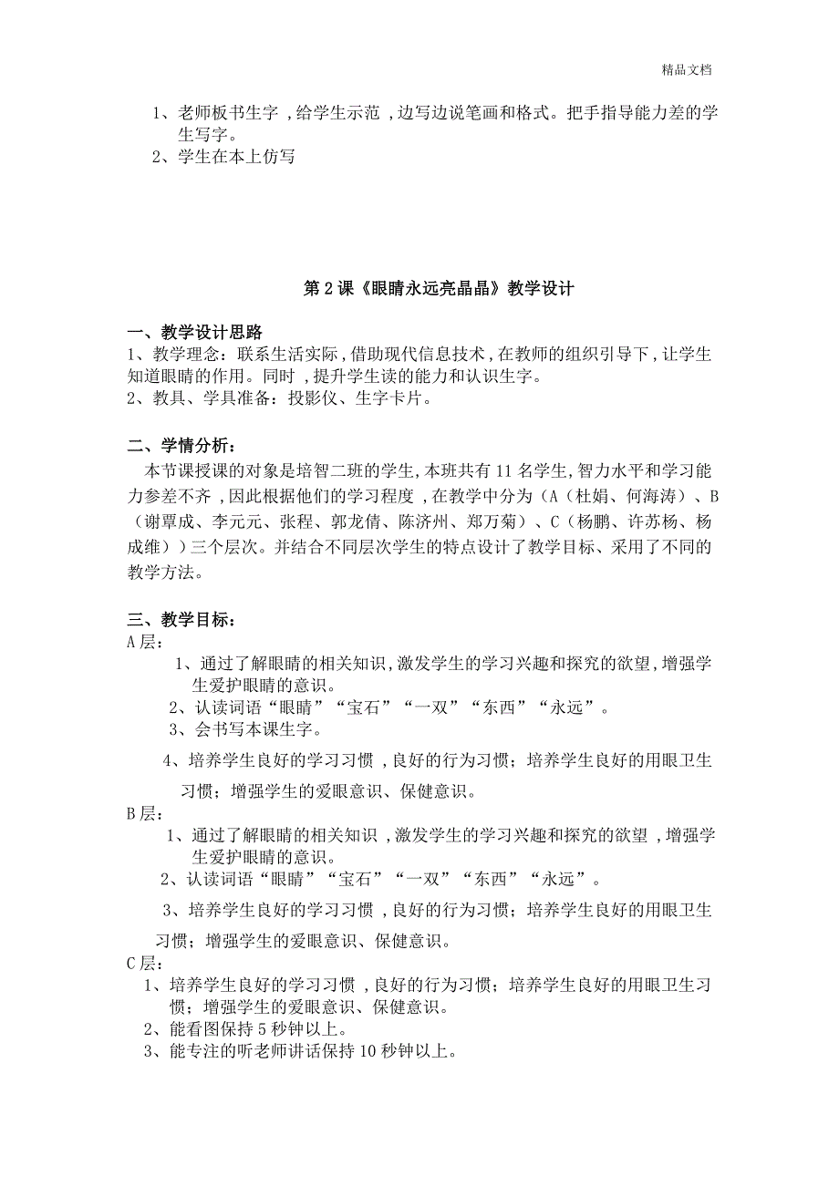 培智第八册实用语文教案_第4页