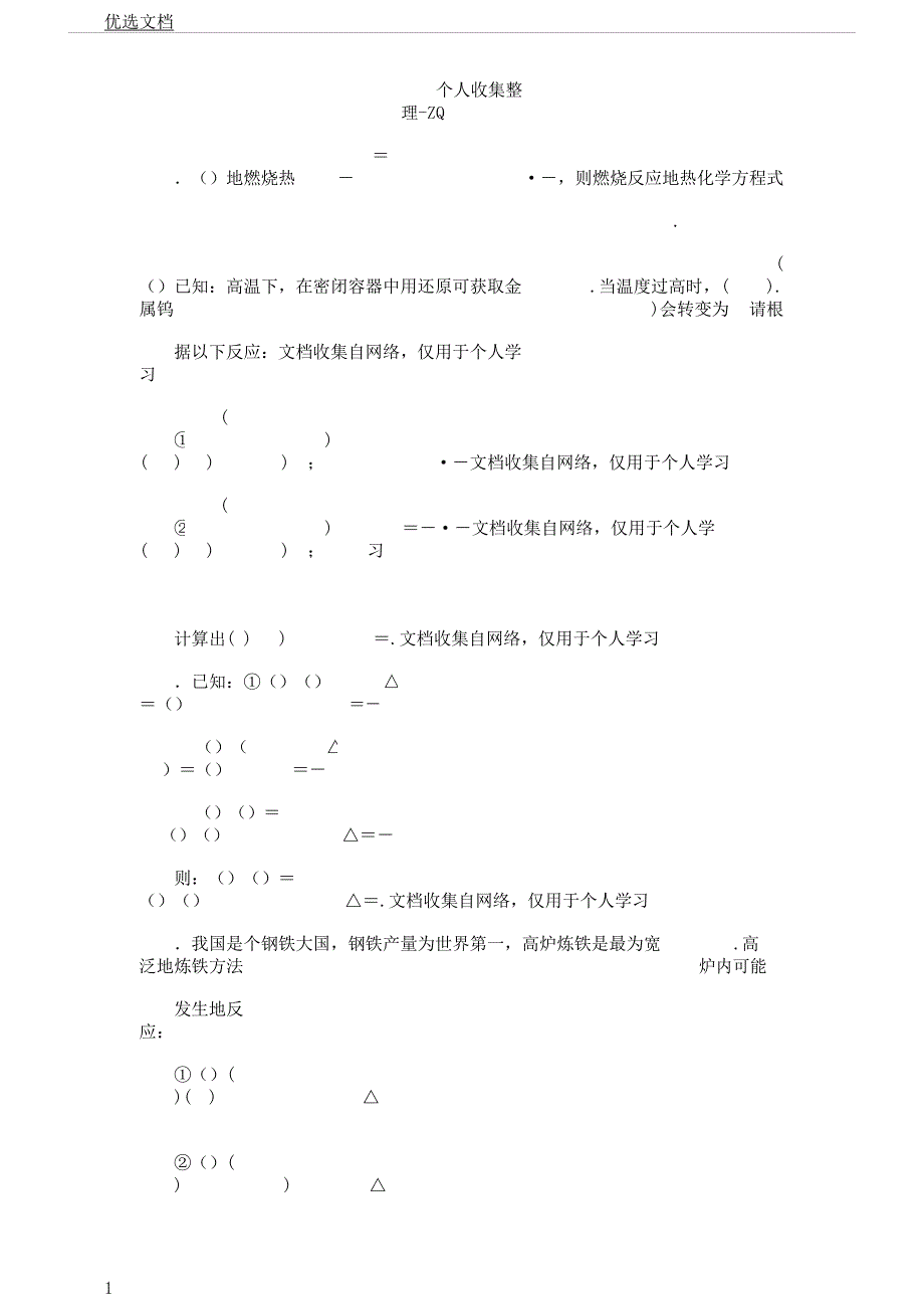 盖斯定律总结复习练学习试题.docx_第1页