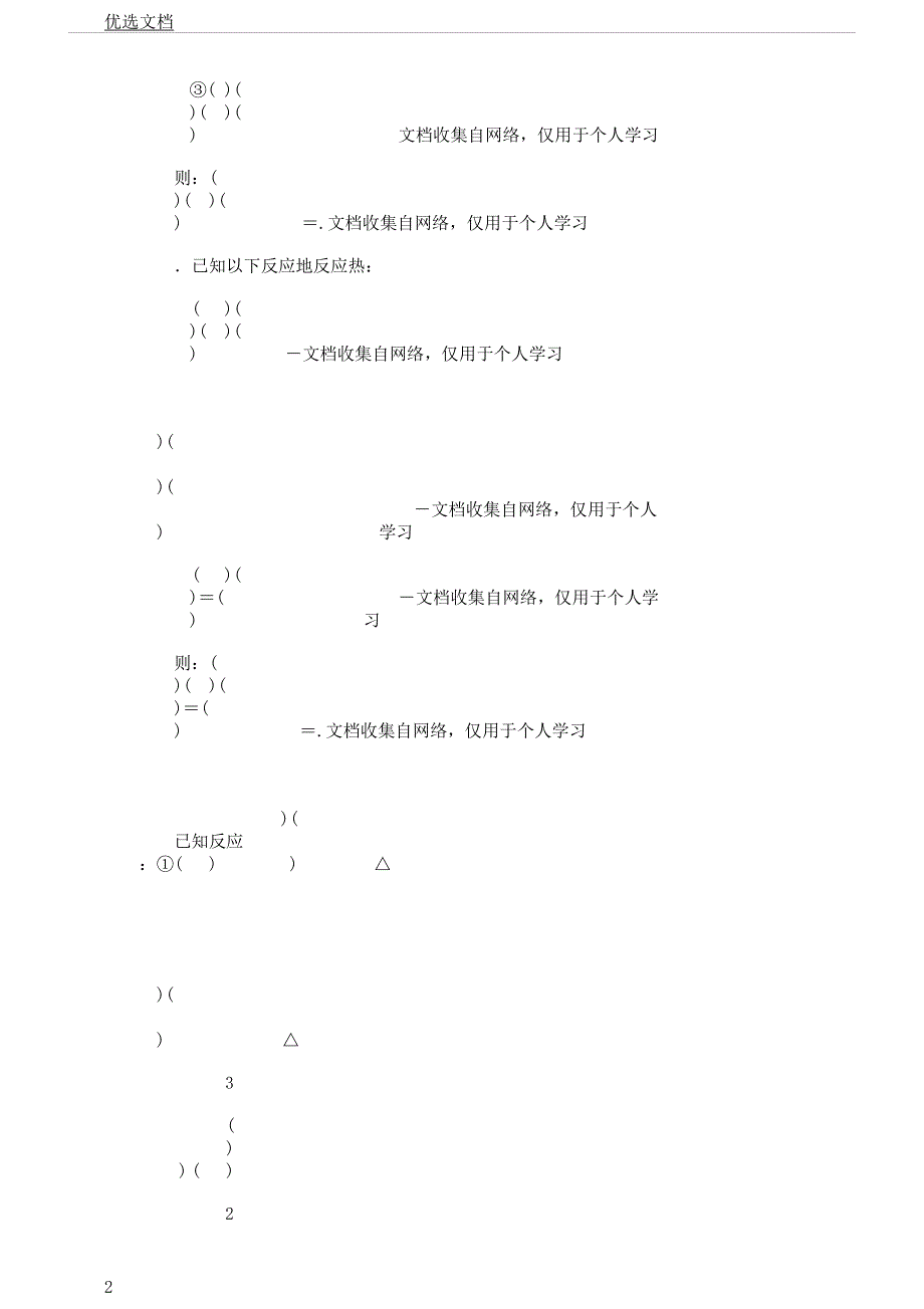 盖斯定律总结复习练学习试题.docx_第2页