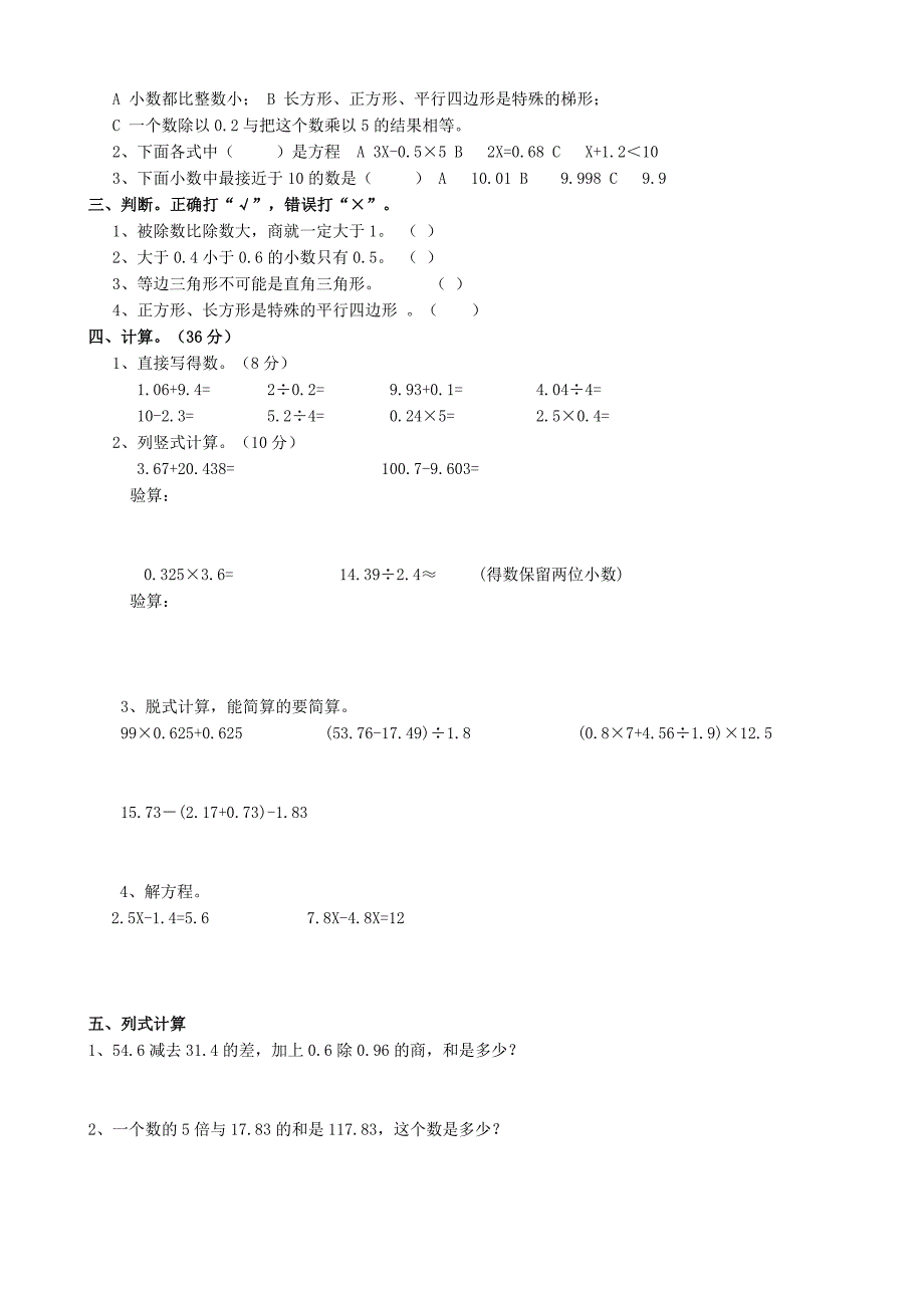 2022年人教版小学四年级数学下册期末试卷4份答案 (I)_第3页