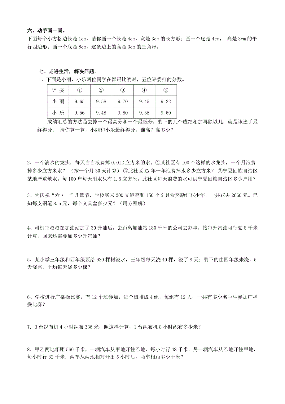 2022年人教版小学四年级数学下册期末试卷4份答案 (I)_第4页