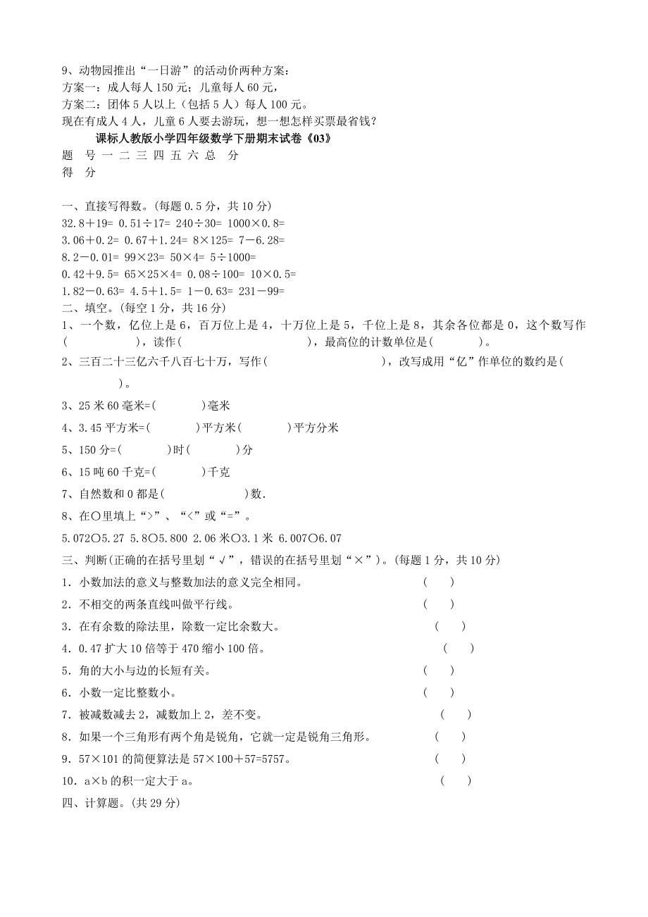 2022年人教版小学四年级数学下册期末试卷4份答案 (I)_第5页