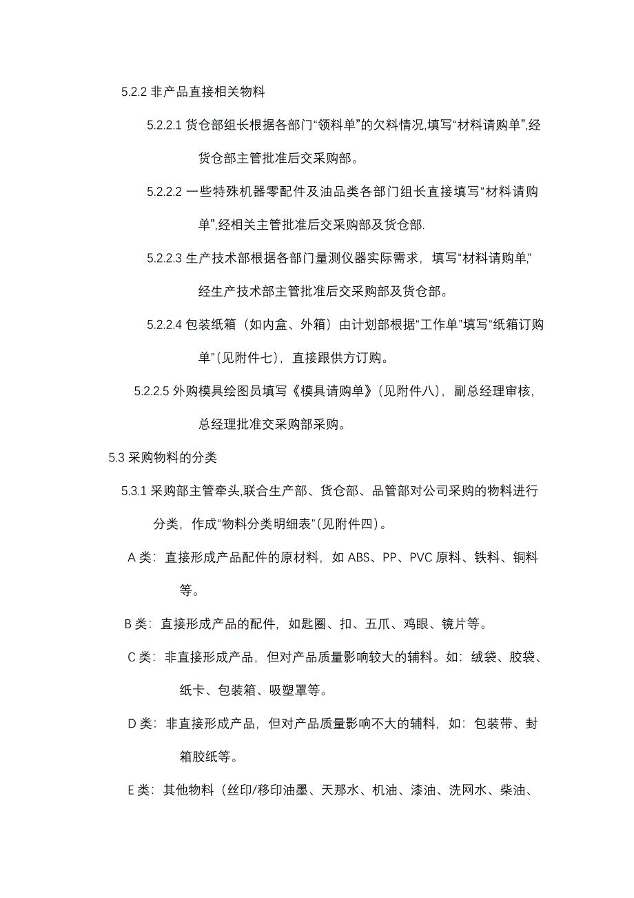 采购管理程序文件_第2页