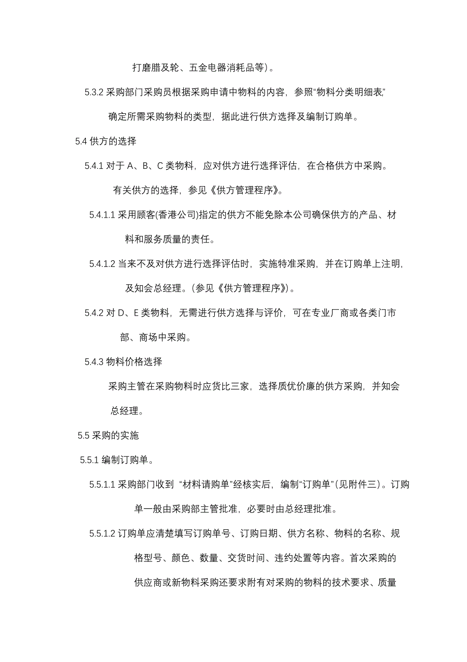 采购管理程序文件_第3页