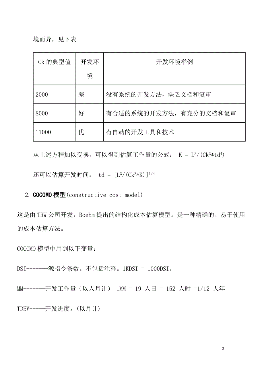 软件开发成本估算.doc_第2页