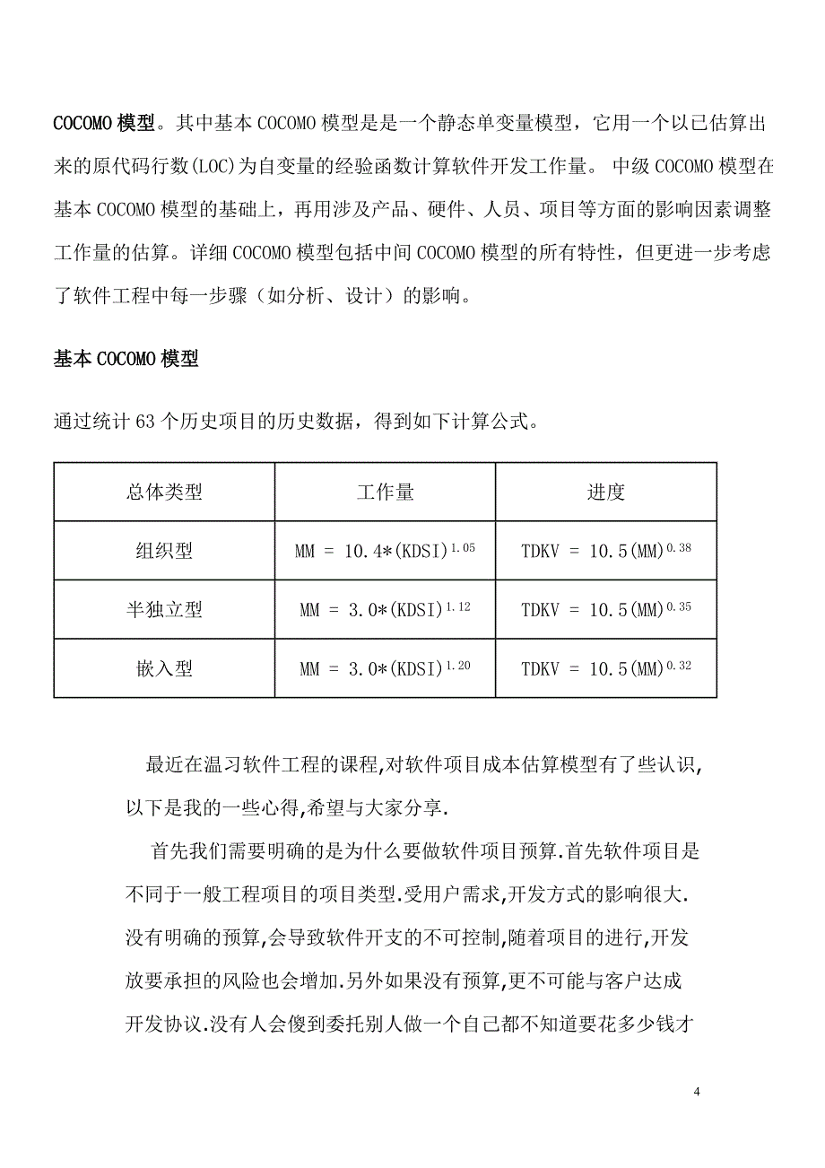 软件开发成本估算.doc_第4页