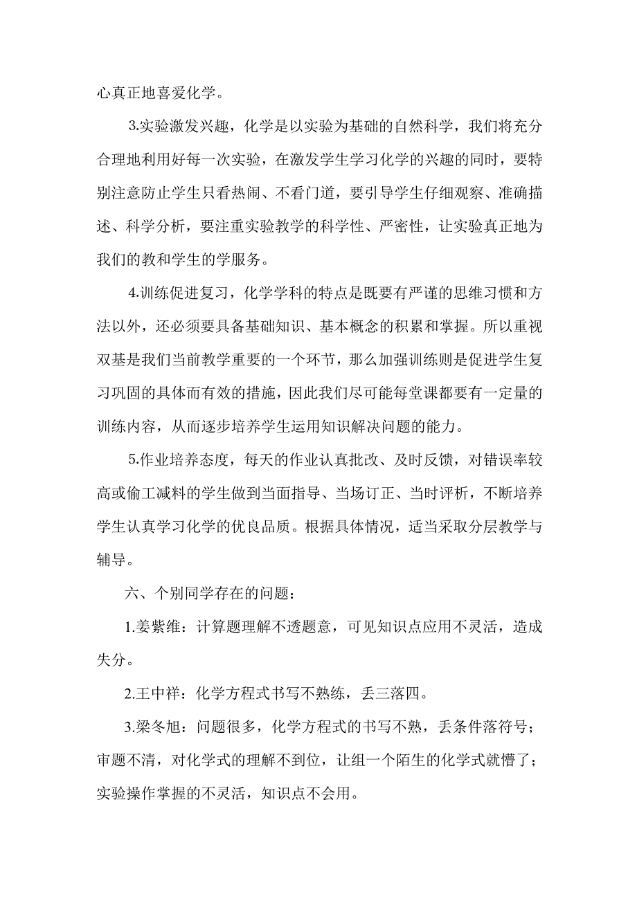 初三化学期中测试质量分析.doc_第3页