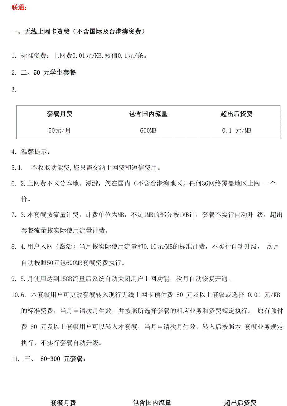 无线上网卡资费_第1页
