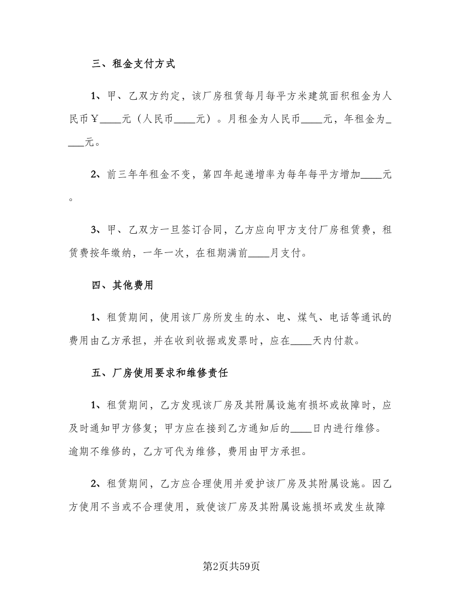 2023厂房租赁合同律师版（九篇）_第2页