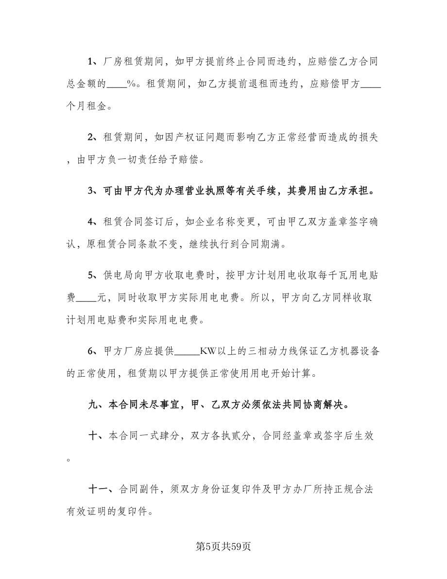 2023厂房租赁合同律师版（九篇）_第5页