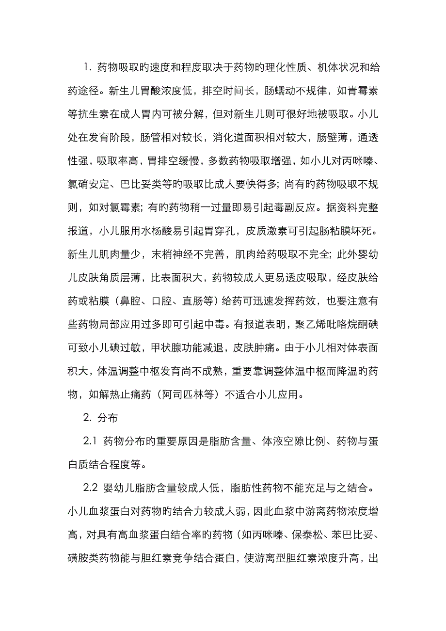 谈小儿临床合理用药_第4页