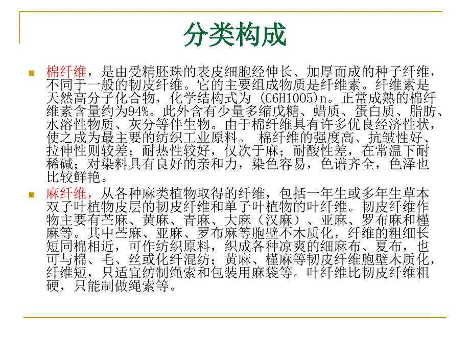 纺织生产工艺学作业_第3页