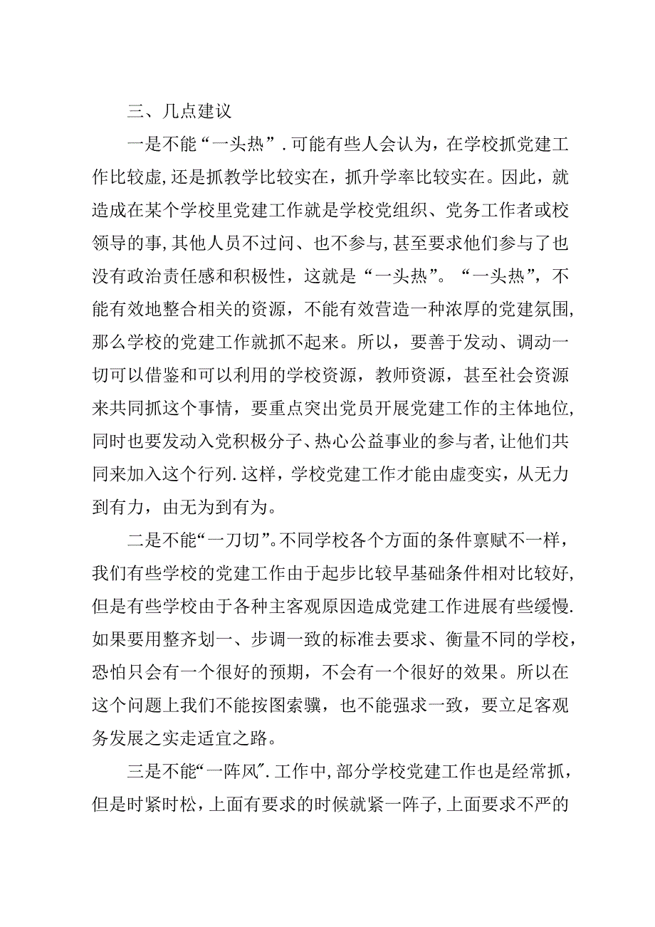 学校党建交流材料.docx_第3页