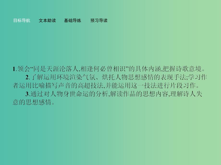 高中语文 3.5 琵琶行并序课件 苏教版必修4.ppt_第2页