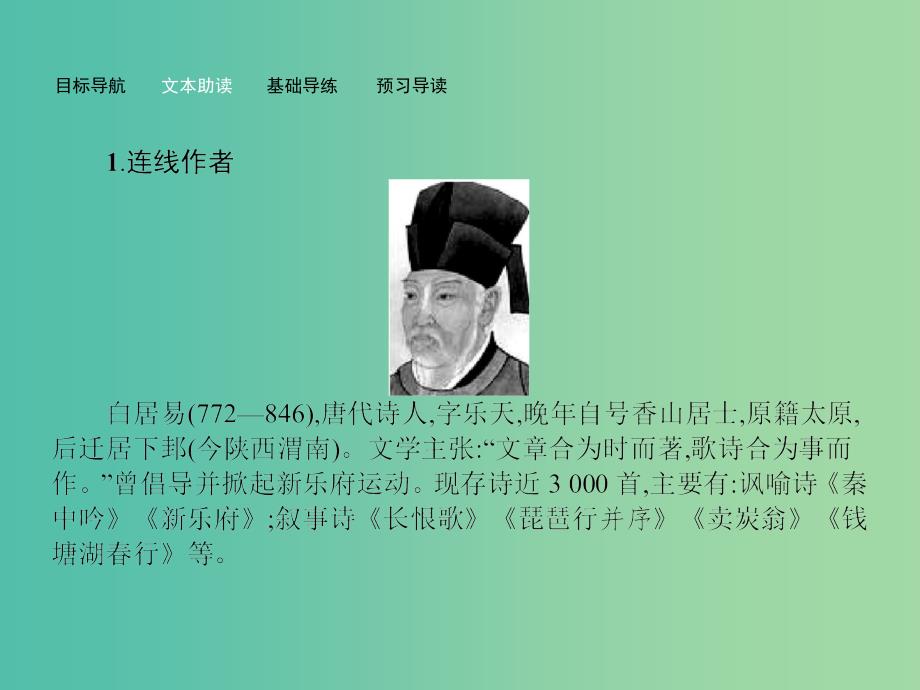 高中语文 3.5 琵琶行并序课件 苏教版必修4.ppt_第3页