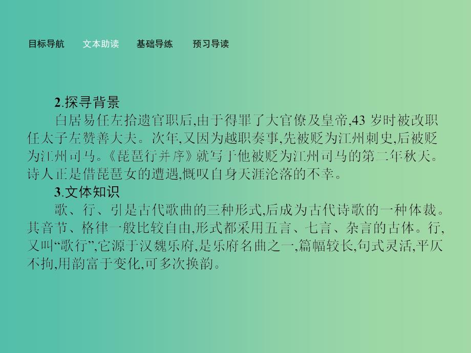 高中语文 3.5 琵琶行并序课件 苏教版必修4.ppt_第4页