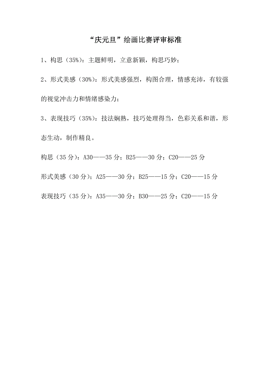 美术比赛_总结、过程材料材料.doc_第4页