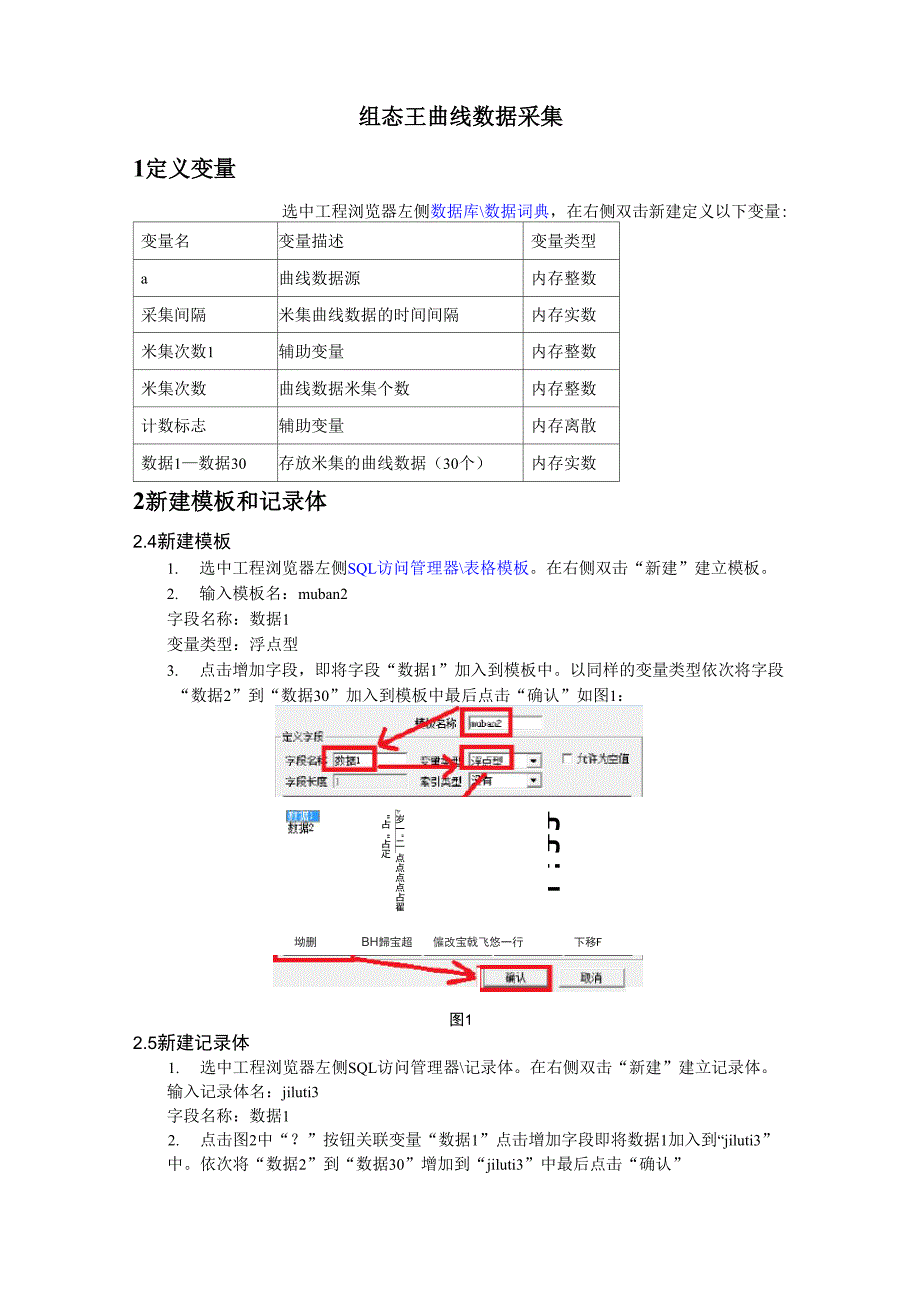 组态王曲线数据采集_第1页