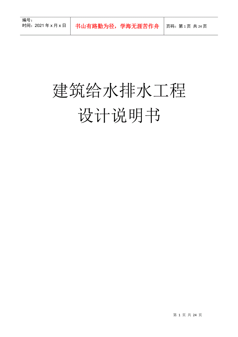 建筑给水排水工程设计资料_第1页