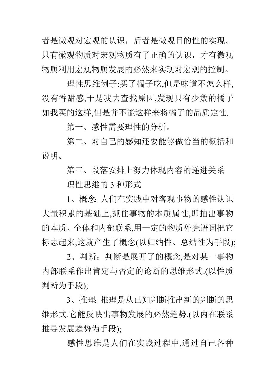 理性思维的基础是什么_第2页