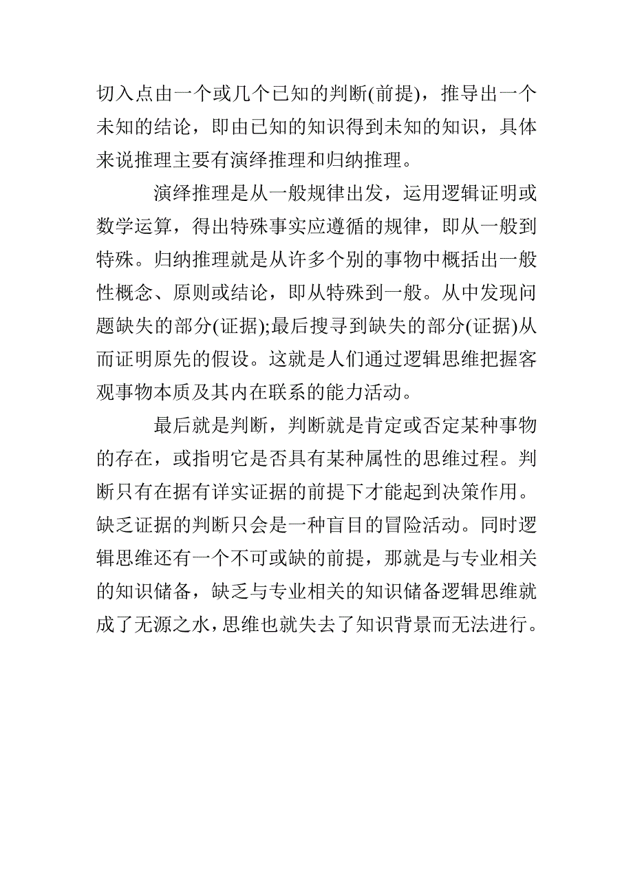 理性思维的基础是什么_第4页