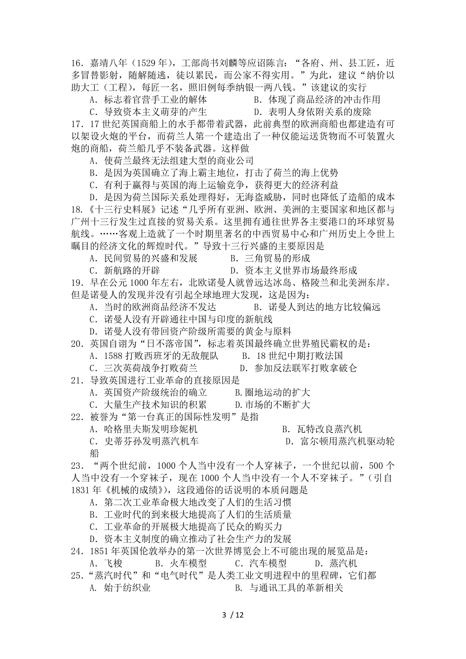 浏阳一中2014年上期高一第一次阶段性测试试卷_第3页